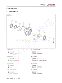 2016年北京BJ40L维修手册-42.4-后轮毂轴承总成