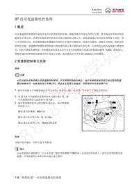 2016年北京BJ20维修手册-37 自动变速器电控系统