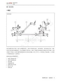 2013-2014年北京BJ40维修手册-41 前悬架