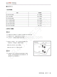 2013-2014年北京BJ40维修手册-86 前车门