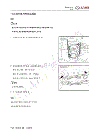 2016年北京BJ40L维修手册-42.10-后横向推力杆总成拆装