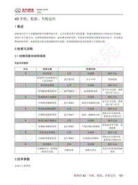 2016年北京BJ40L维修手册-43-车轮 轮胎 车轮定位