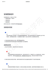 2022-2023年特斯拉Model3-安装更换组件