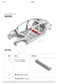 2022-2023年特斯拉Model3-踵板横梁