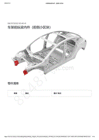 2022-2023年特斯拉Model3-车架前纵梁内件（前侧小区块）