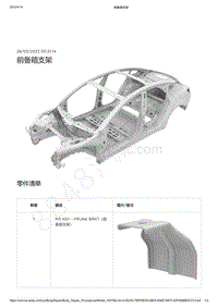 2022-2023年特斯拉Model3-前备箱支架