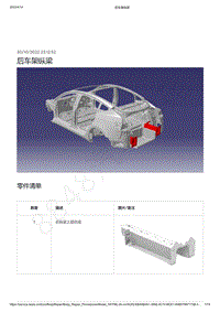 2022-2023年特斯拉Model3-后车架纵梁