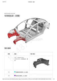 2022-2023年特斯拉Model3-车架前纵梁（完整）