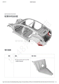 2022-2023年特斯拉Model3-轮罩外件加长板