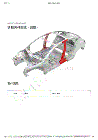 2022-2023年特斯拉Model3-B 柱外件总成（完整）