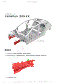 2022-2023年特斯拉Model3-车架前纵梁内件（前侧大区块）