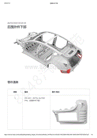 2022-2023年特斯拉Model3-后围外件下部