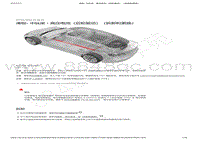 2022-2023年特斯拉Model3维修手册-滑板- 中纵梁 - 高压电池（后轮驱动）（拆卸和更换）