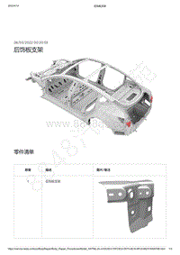 2022-2023年特斯拉Model3-后饰板支架