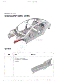 2022-2023年特斯拉Model3-车架前纵梁内件加固板（完整）