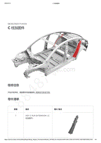 2022-2023年特斯拉Model3-C 柱加固件