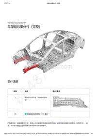 2022-2023年特斯拉Model3-车架前纵梁外件（完整）
