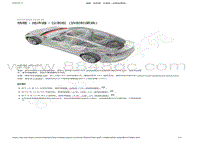 2022-2023年特斯拉Model3维修手册-格栅 - 扬声器 - 仪表板（拆卸和更换）