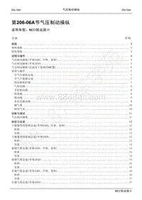 2022年江铃新凯运维修手册-206-06A气压制动操纵.pdf