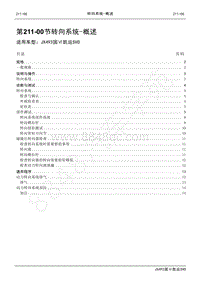 2021年凯运SVO维修手册-211_00转向系统_ 概述