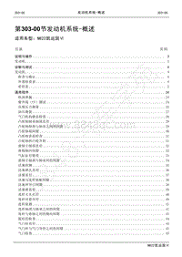 2022年江铃新凯运维修手册-303-00发动机系统-概述.pdf