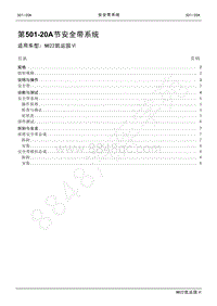 2022年江铃新凯运维修手册-501-20A安全带系统.pdf