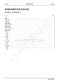 2022年江铃新凯运维修手册-206-03B前鼓式制动器.pdf