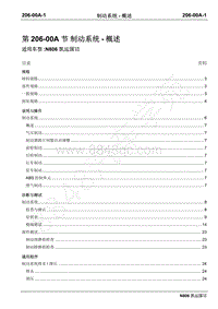 2019年凯运N806维修手册-206-00A制动系统–概述