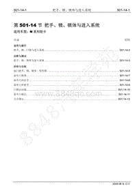 2009年江铃凯运维修手册-501-14把手 锁 闩锁与进入系统