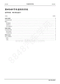 2022年江铃新凯运维修手册-419-07车道保持系统.pdf