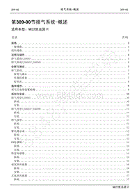 2022年江铃新凯运维修手册-309-00排气系统概述.pdf