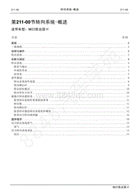 2022年江铃新凯运维修手册-211-00转向系统- 概述.pdf