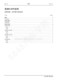 2021年凯运SVO维修手册-501_10 座椅