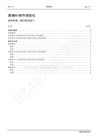 2022年江铃新凯运维修手册-501-19保险杠.pdf