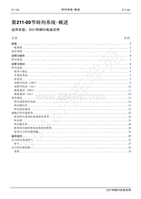 2020年特顺EV电驱后桥维修手册-第211-00节 转向系统-概述