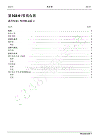 2022年江铃新凯运维修手册-308-01离合器.pdf