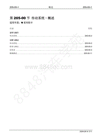 2009年江铃凯运维修手册-205-00 传动系统-概述