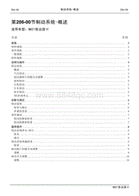 2021年江铃凯运蓝鲸维修手册-206-00制动系统-概述.pdf