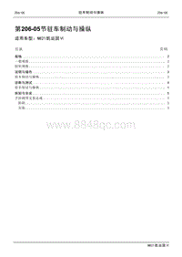 2021年江铃凯运蓝鲸维修手册-206-05驻车制动与操纵.pdf