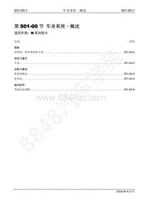2009年江铃凯运维修手册-501-00车身系统-概述