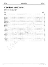 2022年江铃新凯运维修手册-206-02B后鼓式制动器.pdf