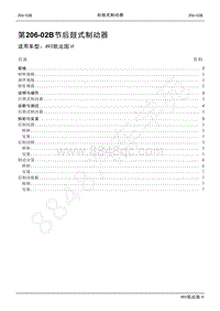 2021年江铃凯运维修手册-206-02B后鼓式制动器