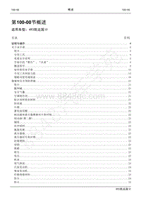 2021年江铃凯运维修手册-100-00概述