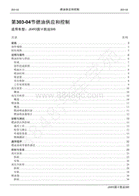 2021年凯运SVO维修手册-303_04燃油供应和控制