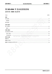 2019年凯运N806维修手册-303-08A发动机排放控制