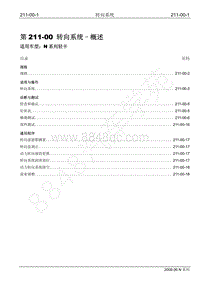 2009年江铃凯运维修手册-211-00转向系统-概述