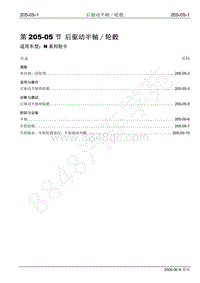 2009年江铃凯运维修手册-205-05 后驱动半轴／轮毂