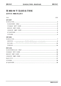 2020年凯运国五维修手册-303-14发动机电子控制