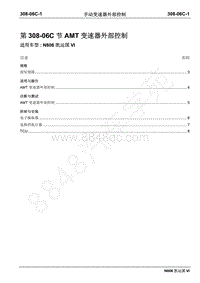 2019年凯运N806维修手册-308-06CAMT变速器外部控制