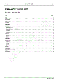 2022年江铃新凯运维修手册-414-00充电系统-概述.pdf